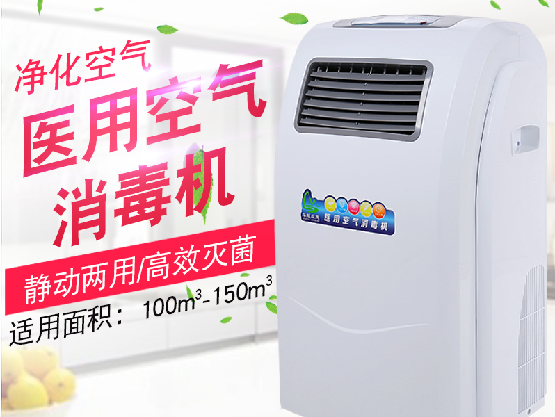 河北森茂醫(yī)療器械有限公司醫(yī)用空氣消毒機